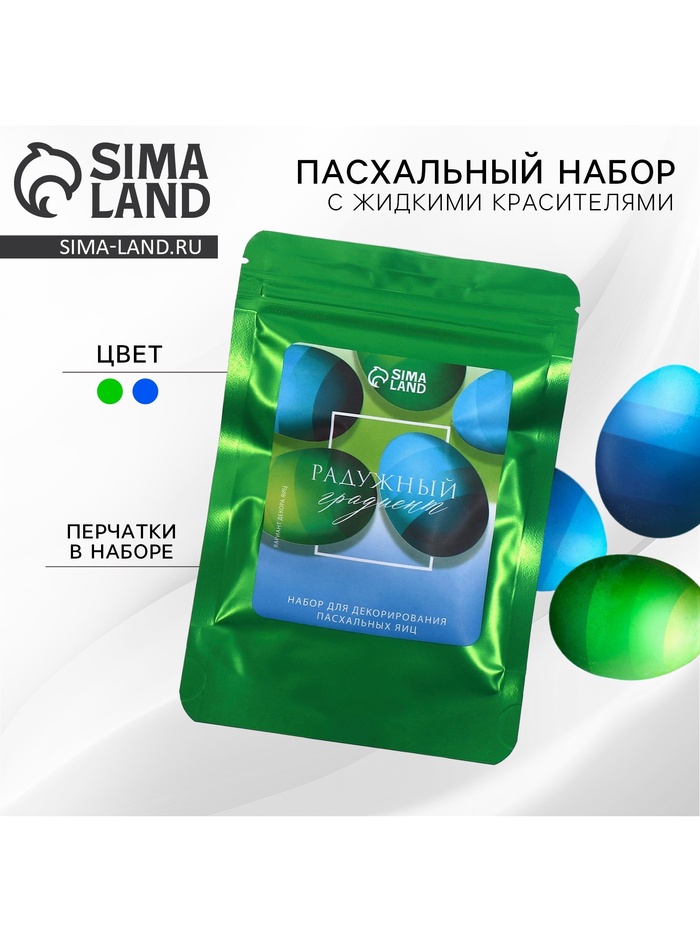 Набор для украшения яиц с жидкими красителями «Радужный градиент» на пасху, 11×16 см - Фото 1