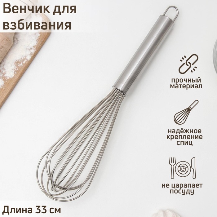 Венчик для взбивания с толстыми струнами KONFINETTA, струна 2 мм, 33 см, нержавеющая сталь, серебристый - Фото 1