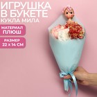 Букет с игрушкой «Кукла Мила» - Фото 1