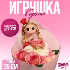 Букет с игрушкой «Кукла Марта»