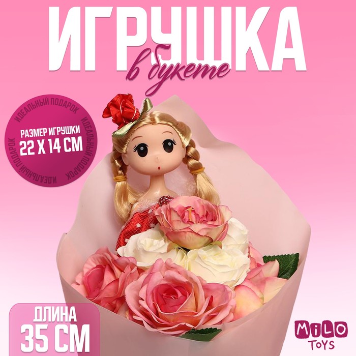 Букет с игрушкой «Кукла Марта»