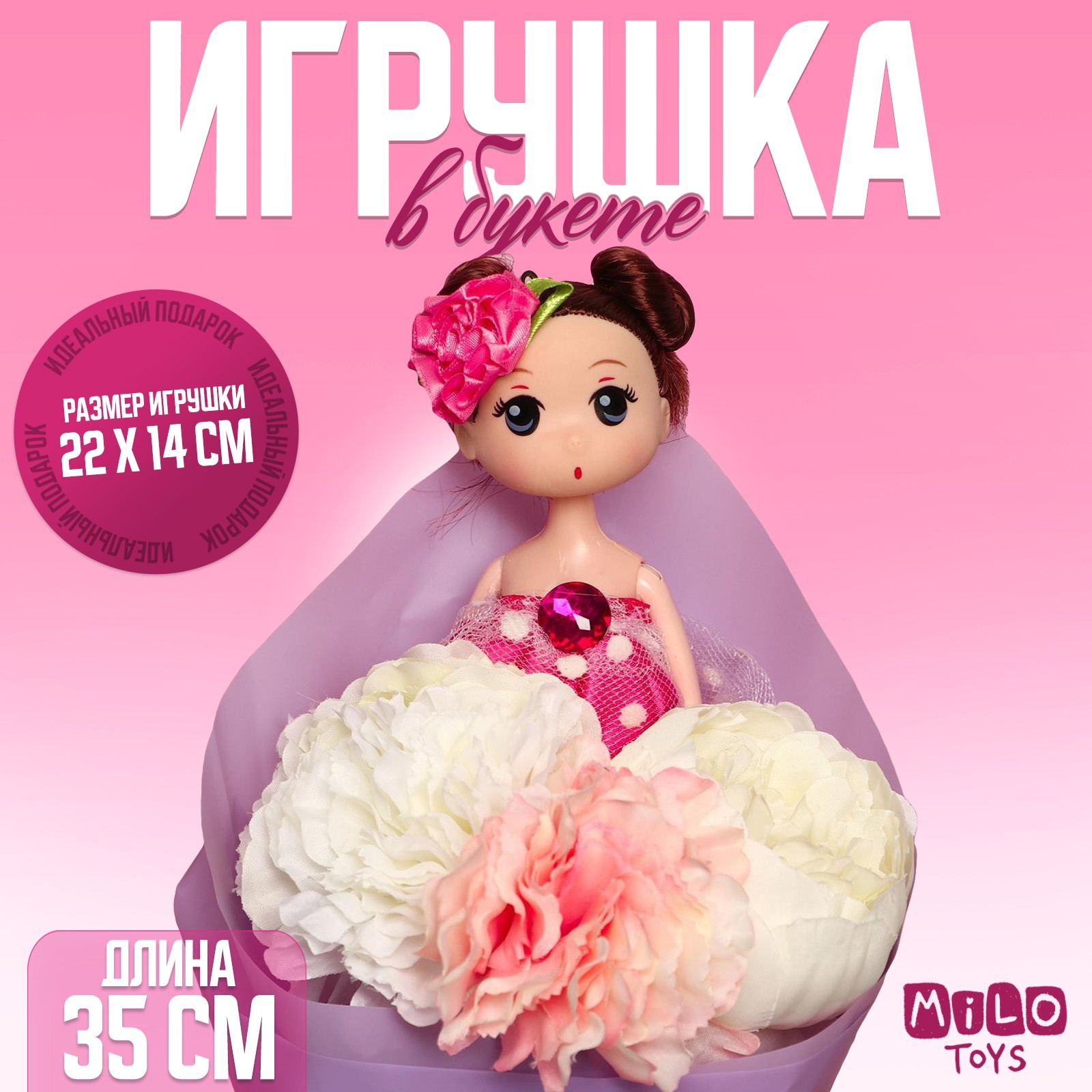 Букет с игрушкой «Кукла Роза» (5459668) - Купить по цене от 250.00 руб ...