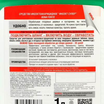 Средство защиты концентрат «Эжектор» «Бона Форте» от тли, гусениц и других насекомых, 1 л