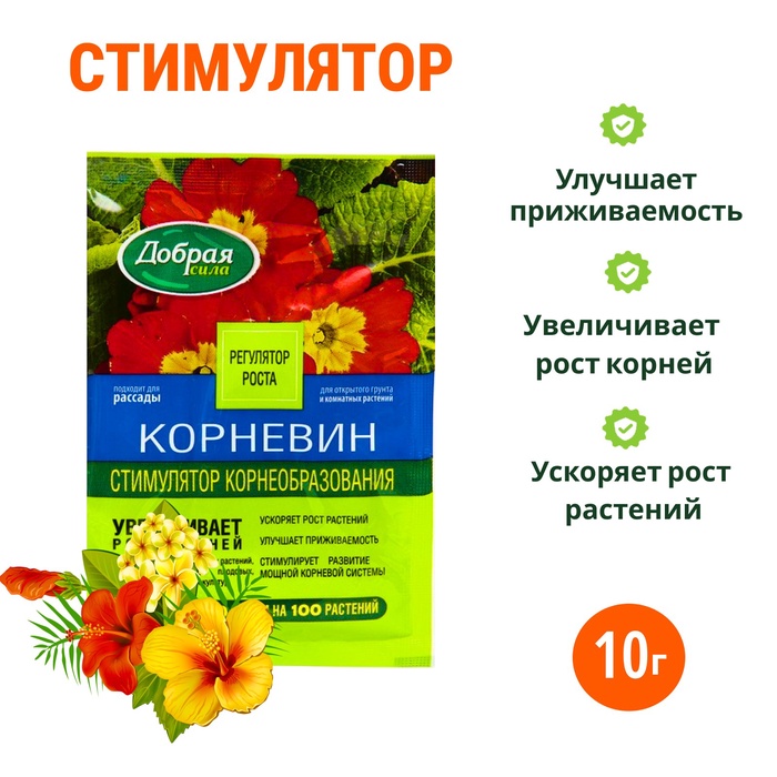 Стимулятор корнеобразования "Корневин", Добрая сила, 10 г - Фото 1