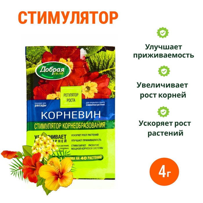 Стимулятор корнеобразования "Корневин", Добрая сила, 4 г - Фото 1