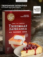 Мучная смесь творожная запеканка, на рисовой муке, 110 г - Фото 1