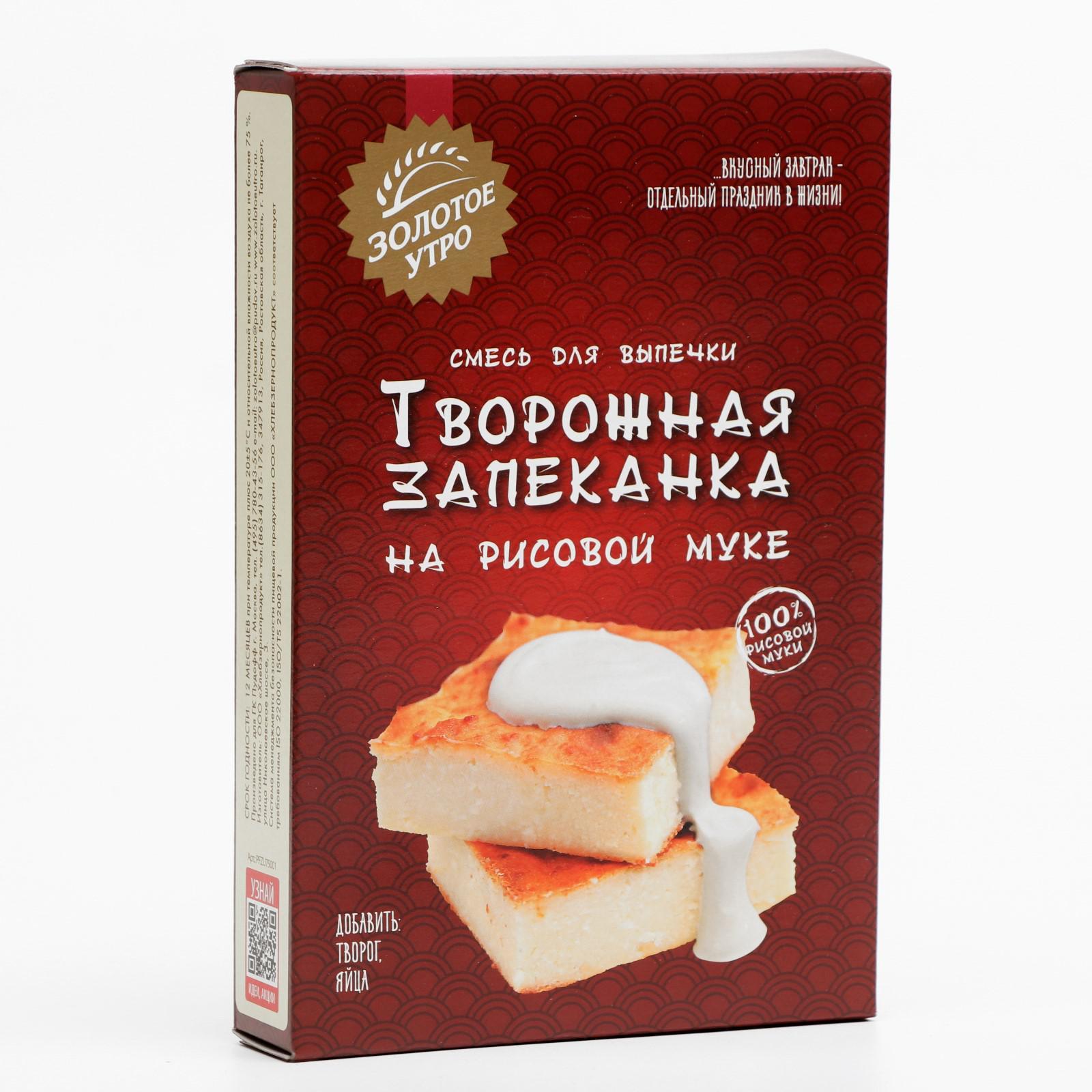 Мучная смесь творожная запеканка, на рисовой муке, 110 г (6840600) - Купить  по цене от 109.00 руб. | Интернет магазин SIMA-LAND.RU