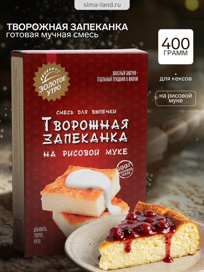 Мучная смесь творожная запеканка, на рисовой муке, 110 г