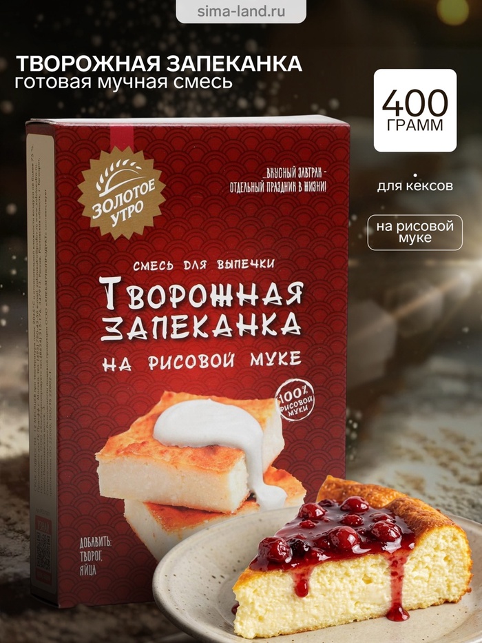 Мучная смесь творожная запеканка, на рисовой муке, 110 г - Фото 1