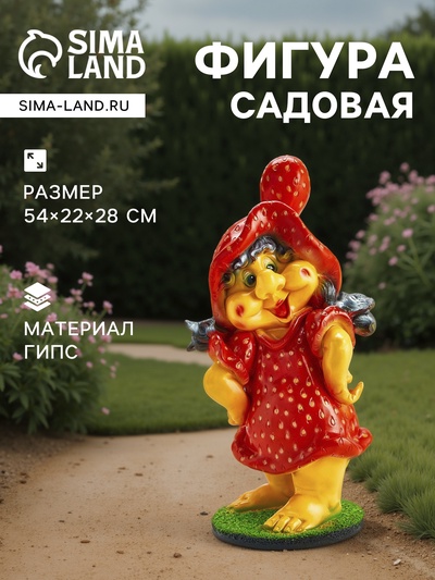 Садовая фигура из гипса «Гном клубничка», 54×22×28 см