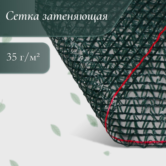 Сетка затеняющая, 50×2 м, плотность 35 г/м², тёмно-зелёная, в рулоне - Фото 1
