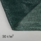 Сетка затеняющая, 50 × 2 м, плотность 50 г/м², тёмно-зелёная - фото 2036743