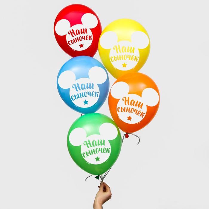Воздушные шары "С Днем рождения Сынок" Микки (набор 5 шт) - Фото 1