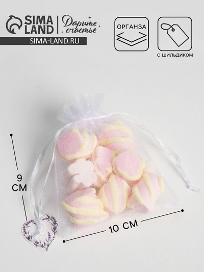 Мешочек подарочный органза белый «Лаванда», с шильдиком, 10×12 см ± 1.5 см