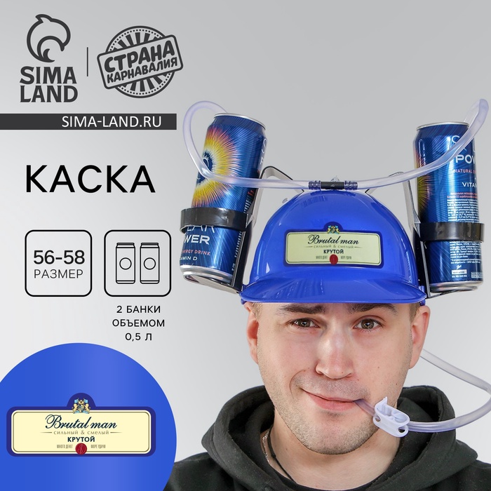 Каска Brutal man, с отверстиями под банки, цвет синий - Фото 1