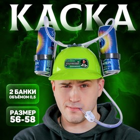 Каска «Неподражаемый», с отверстиями под банки, цвет зелёный 5217959