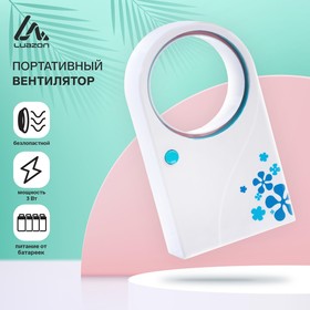 Вентилятор настольный LuazON LV-04, безлопастной, 4хAAA (не в комплекте), МИКС