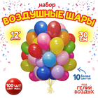 Шар латексный 12", макарун, набор 100 шт., цвета МИКС - Фото 1