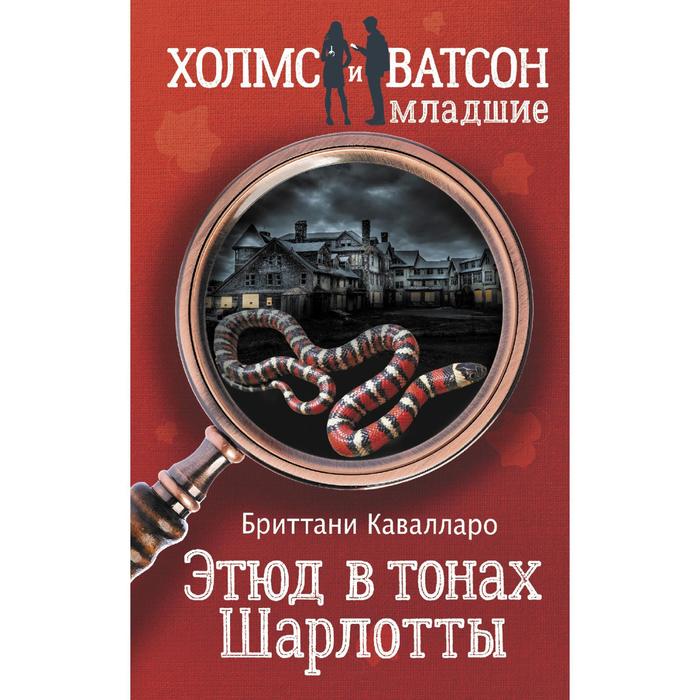 

Этюд в тонах Шарлотты. Кавалларо Б.