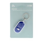 Брелок для поиска ключей Luazon LK-09, звуковая и световая индикация, синий - Фото 5