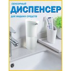 Диспенсер-пена сенсорный на батарейках, 500 мл, цвет белый 5500048 - фото 16331495