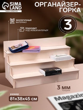 Горка 3 ступеньки 81×38×45 см, толщина 3 мм, бежевая