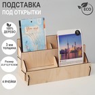 Подставка под открытки 4 ячейки по 10,8 см, 23,5×12,5×10,5 см, толщина 3 мм, цвет бежевый 6436423 - фото 9213498