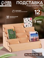 Подставка под открытки 12 ячеек по 10.8 см, 34.5×23×25 см, толщина 3 мм, бежевая - Фото 1