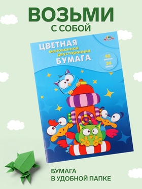 Бумага цветная двусторонняя А4, 48 листов, 24 цвета "Весёлые друзья", мелованная