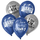 Воздушные шары латексные 12" «Сворачивай горы, сын», 25 шт. - Фото 2