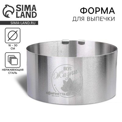 Форма для выпечки с регулировкой размера, 16-30 см