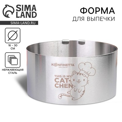 Форма для выпечки с регулировкой размера, 16-30 см