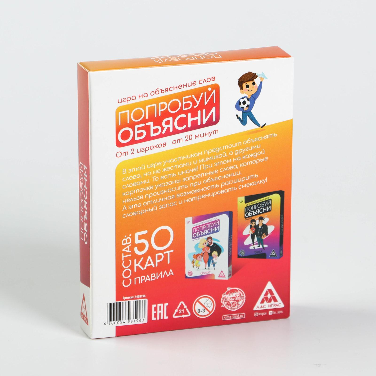 Настольная игра на объяснение слов «Попробуй объясни. Kids» version 2.0, 50  карт, 8+ (5498196) - Купить по цене от 110.00 руб. | Интернет магазин  SIMA-LAND.RU