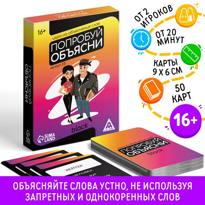 Настольная игра на объяснение слов «Попробуй объясни.Black» version 2.0, 50 карт, 16+ - Фото 1