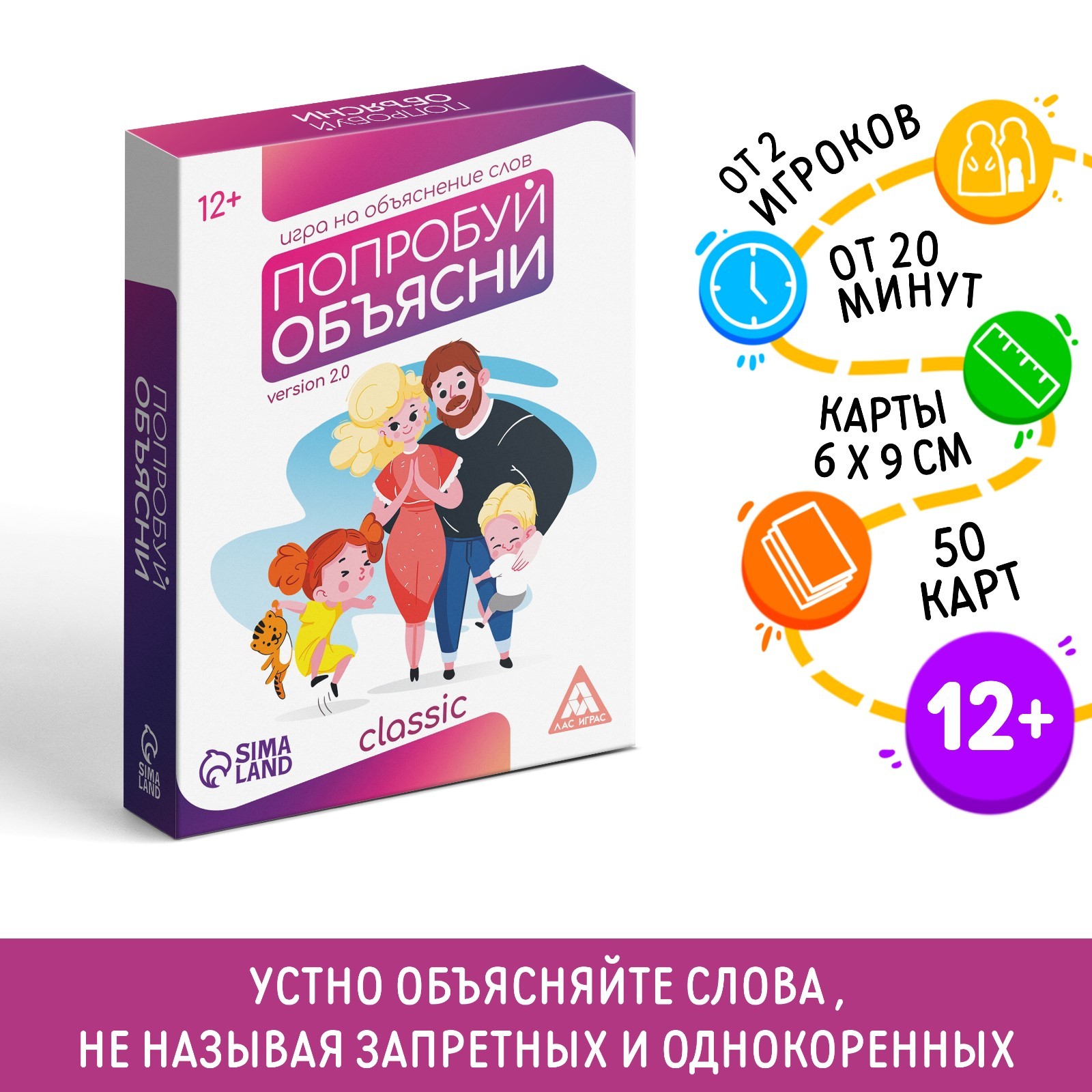 Настольная игра на объяснение слов «Попробуй объясни. Classic» version 2.0,  50 карт, 12+ (5498198) - Купить по цене от 140.00 руб. | Интернет магазин  SIMA-LAND.RU