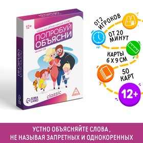 Настольная игра на объяснение слов «Попробуй объясни. Classic» version 2.0, 50 карт, 12+ 5498198