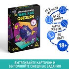 Настольная игра для взрослых «Пьян, как обезьян», 50 карт, 18+ - Фото 1