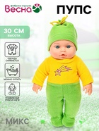 Кукла «Малыш 4», 30 см, МИКС - Фото 1