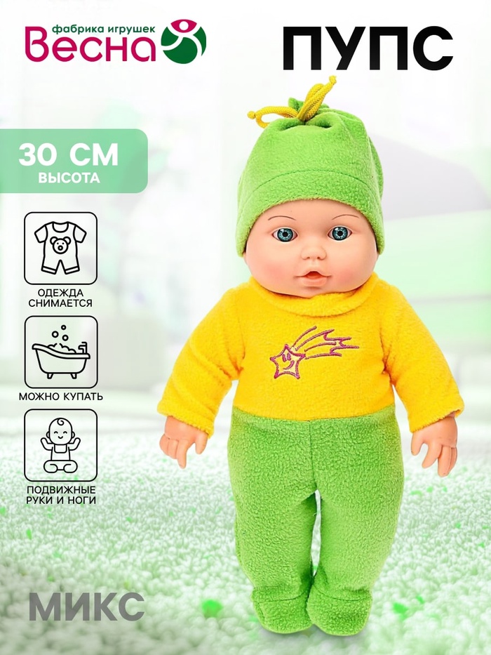 Кукла «Малыш 4», 30 см, МИКС - Фото 1