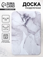 Доска разделочная «Мрамор», 30×20 см - Фото 1