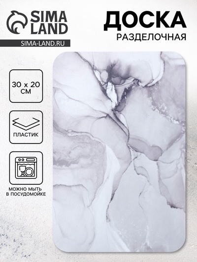 Доска разделочная «Мрамор», 30×20 см
