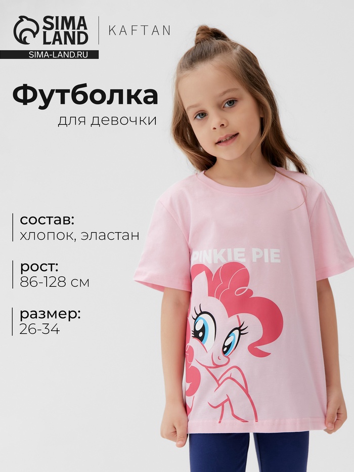 Футболка для девочки KAFTAN «Пони», розовая, размер 28 (86-92 см)