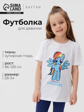 Футболка для девочки KAFTAN «Пони», белая, размер 34 (122-128 см) 6243466