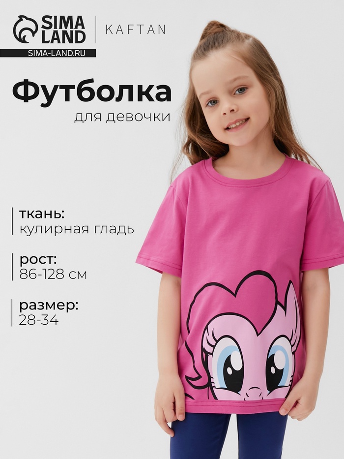 Футболка для девочки KAFTAN: «Пони», розовая, рост 98-104 см - Фото 1