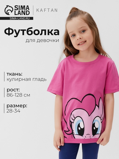 Футболка для девочки KAFTAN «Пони», розовая, рост 122-128 см