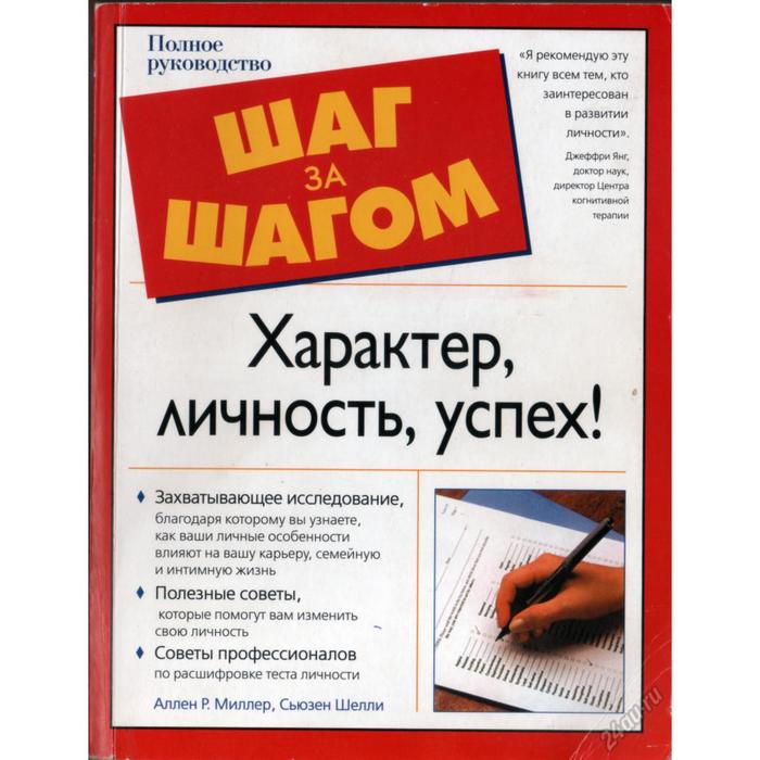 Как определить характер книги. Характер личность успех. Характер книга. Книжный характер. Книга характер организации.