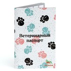 Ветеринарный паспорт международный универсальный "Лапки", 36 страниц - фото 9801465