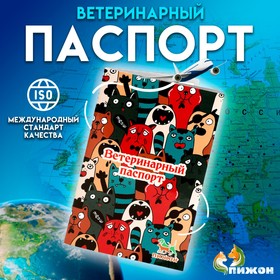 Ветеринарный паспорт международный универсальный "Коты" (комплект 2 шт)