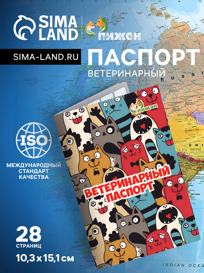 Ветеринарный паспорт международный универсальный «Коты», 28 страниц - Фото 1