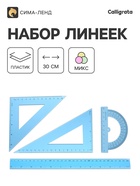 Набор чертёжный 4 предмета (линейка 30 см, угольник 19 см/ 30°, угольник 13 см/ 45°, транспортир) МИКС - Фото 1